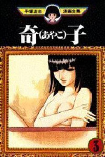 Ayako