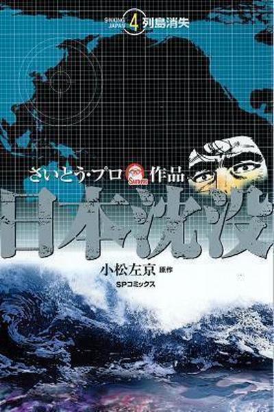 Nihon Chinbotsu