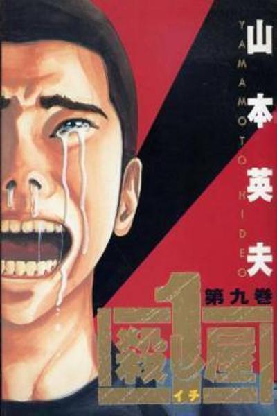 Koroshiya 1