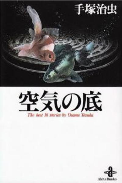 Kuuki no Soko