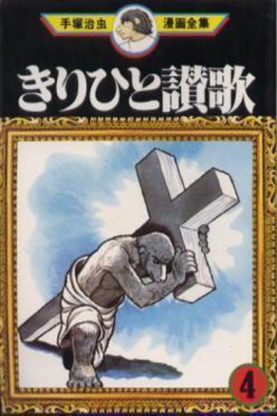 Kirihito Sanka