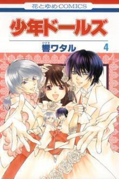 Shounen Dolls