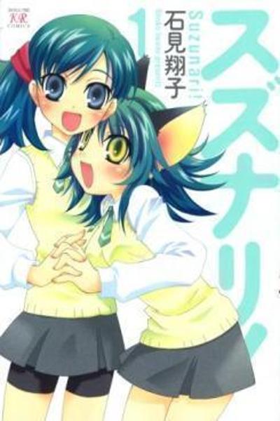 Suzunari