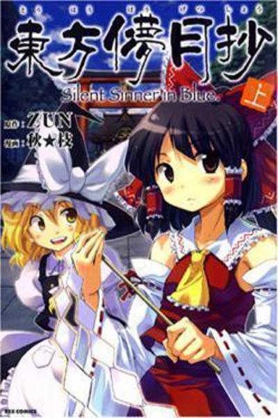 Touhou Bougetsushou - Silent Sinner in Blue.