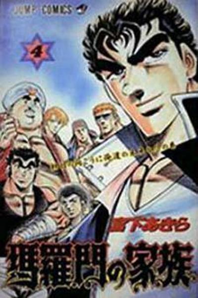 Baramon no Kazoku