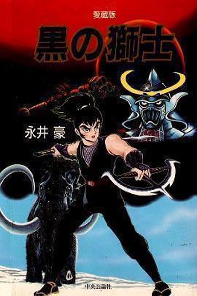 Kuro no Shishi