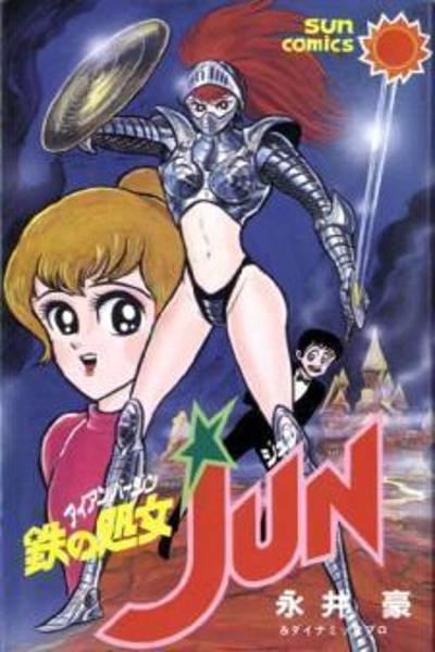 Tetsu no Shojo Jun
