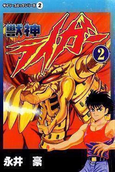 Juushin Liger