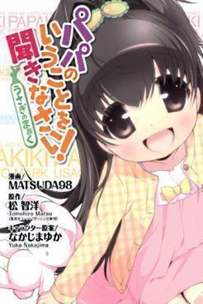 Papa no Iu Koto o Kikinasai! - Usagi no Mark