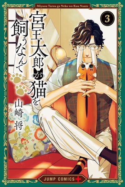 Miyaou Tarou ga Neko wo Kau Nante