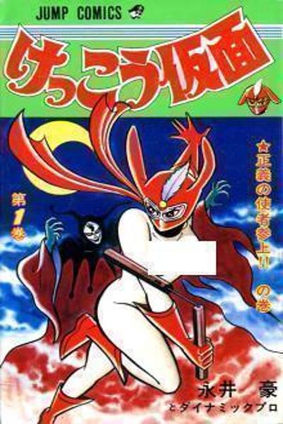 Kekkou Kamen