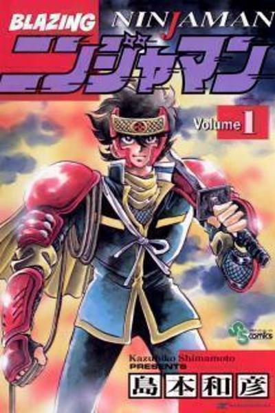 Honoo no Ninjaman