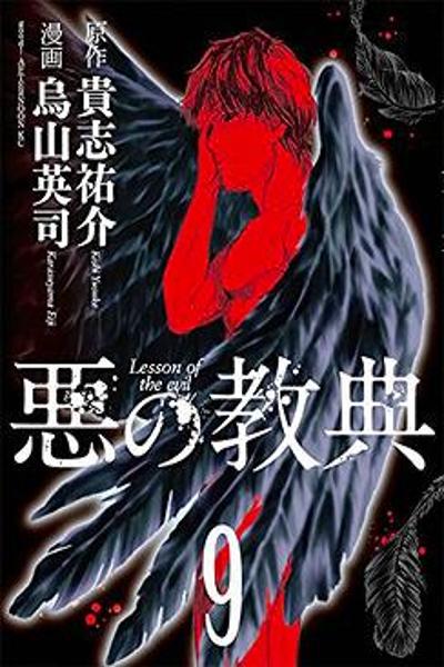 Aku no Kyouten