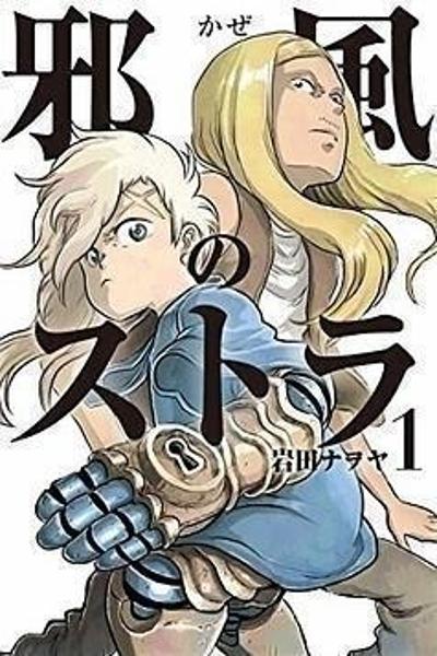 Jafuu no Stra