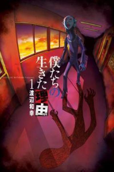 Boku-tachi no Ikita Riyuu