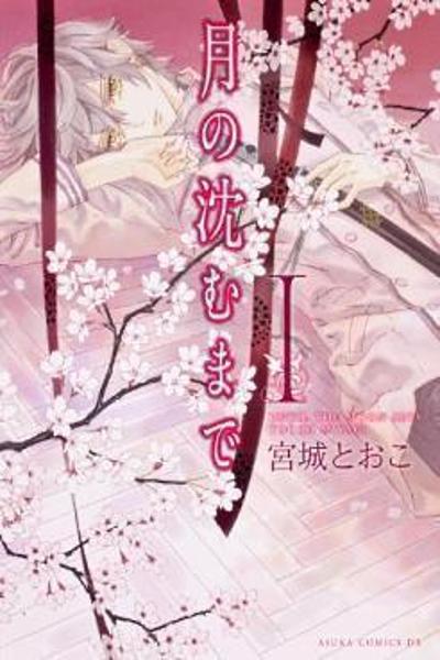 Tsuki no Shizumu Made