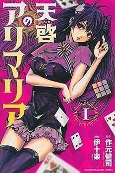 Tenkei no Arimaria