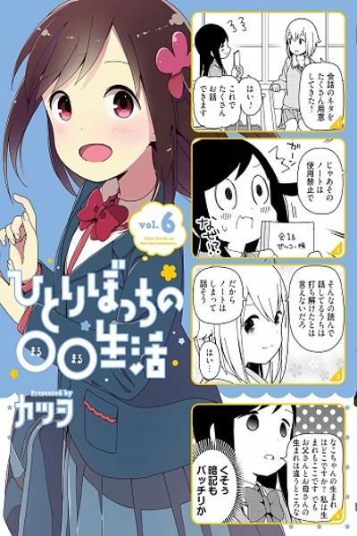 Hitoribocchi no OO Seikatsu