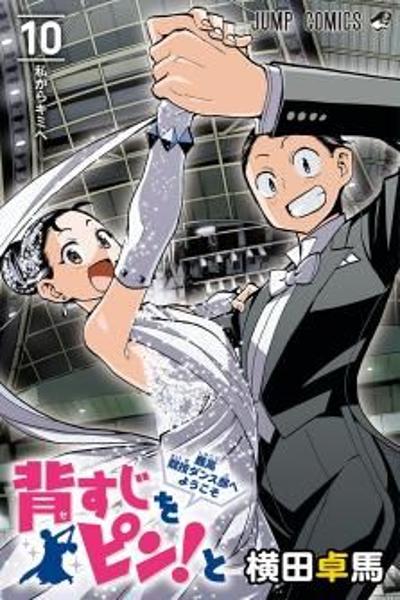 Sesuji wo Pin!