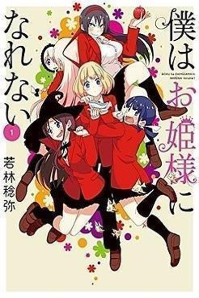Boku wa Ohime-sama ni Narenai