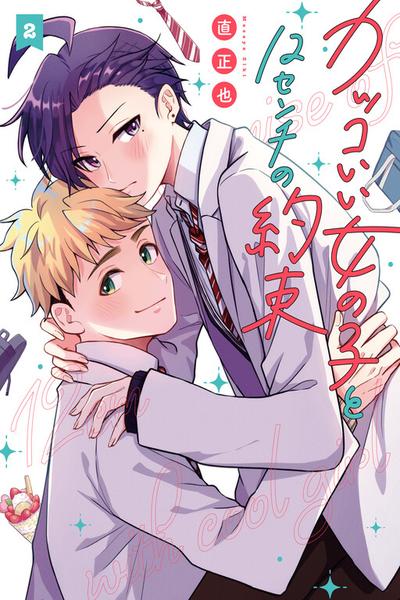 Kakkoi Onnanoko to 12 cm no Yakusoku