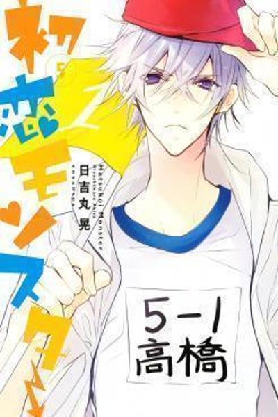 Hatsukoi Monster