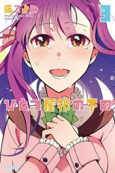 Hitotsu Yane no Shita no