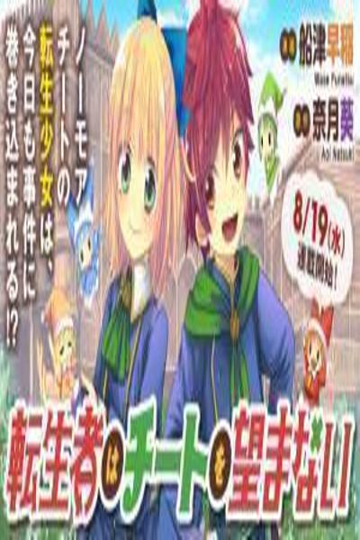 Tenseisha wa Cheat o Nozomanai
