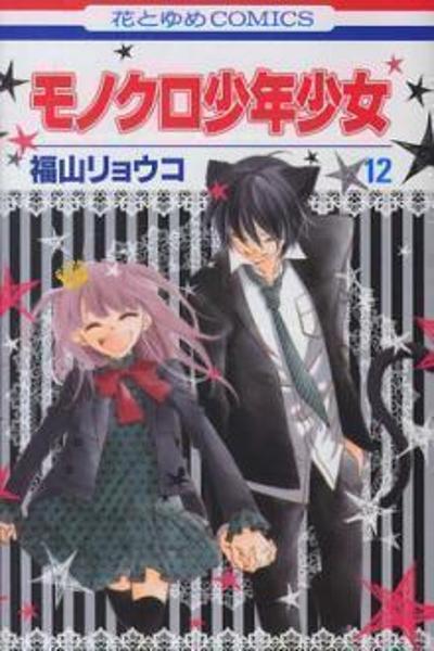Monokuro Shounen Shoujo