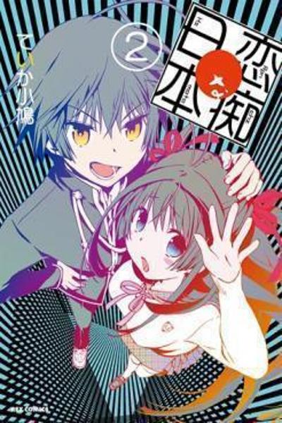 Renchi na Himoto