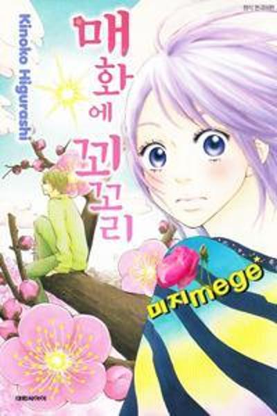Ume ni Uguisu