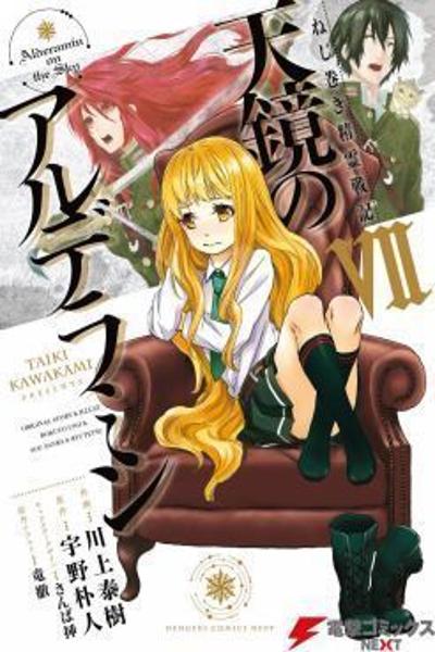Nejimaki Seirei Senki - Tenkyou no Alderamin