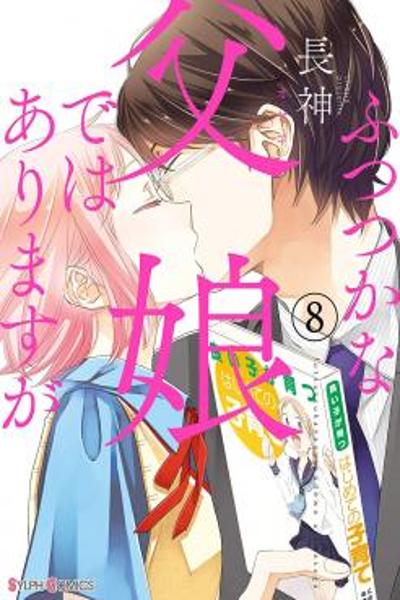 Futsutsuka na Oyako de wa Arimasu ga