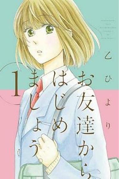 Otomodachi kara Hajimemashou.