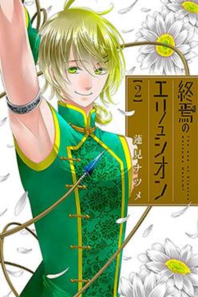 Shuuen no Elysion