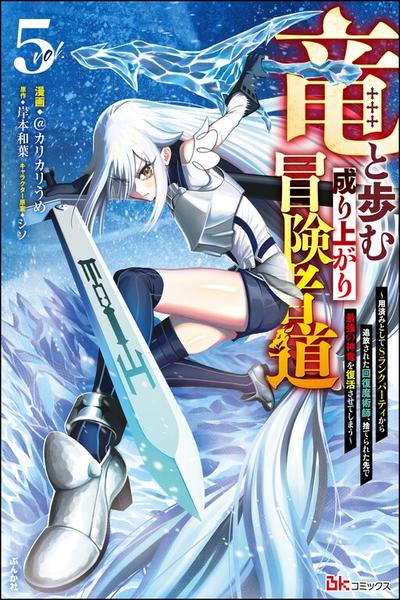Ryuu to Ayumu Nariagari Boukensha-dou