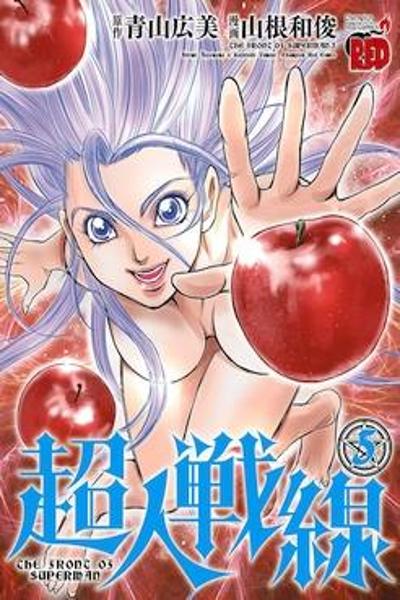 Choujin Sensen