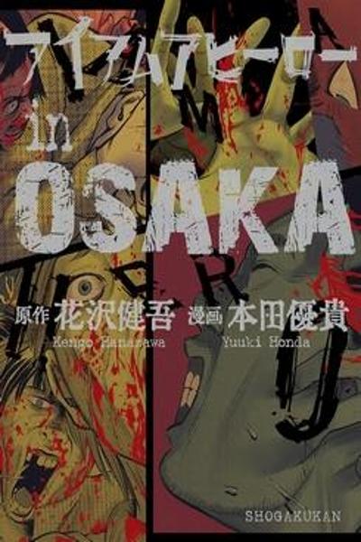 I Am a Hero in Osaka
