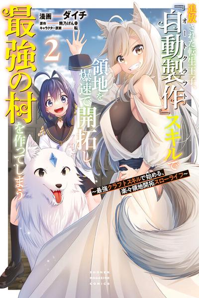 Tsuihou Sareta Tensei Ouji, 