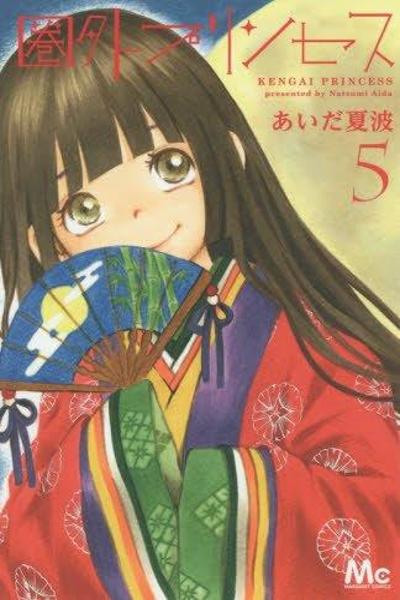 Kengai Princess