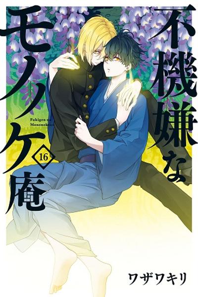 Fukigen na Mononokean