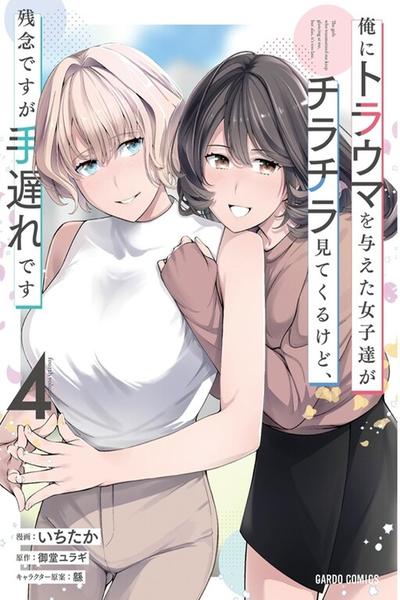 Ore ni Trauma wo Ataeta Joshi-tachi ga Chirachira Mitekuru kedo, Zannen desu ga Teokure desu