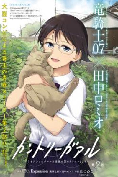 Denen Shoujo