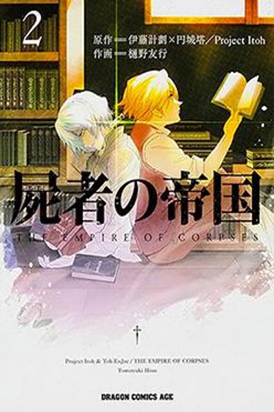 Shisha no Teikoku