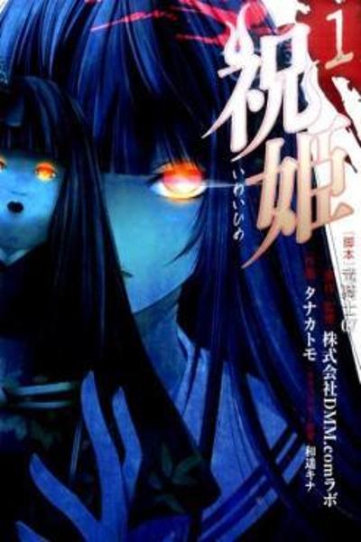 Iwaihime