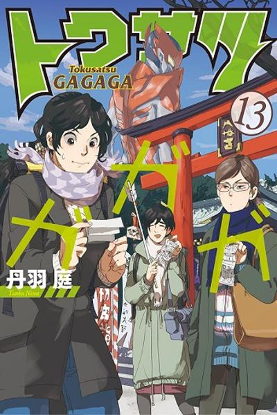 Tokusatsu Gagaga