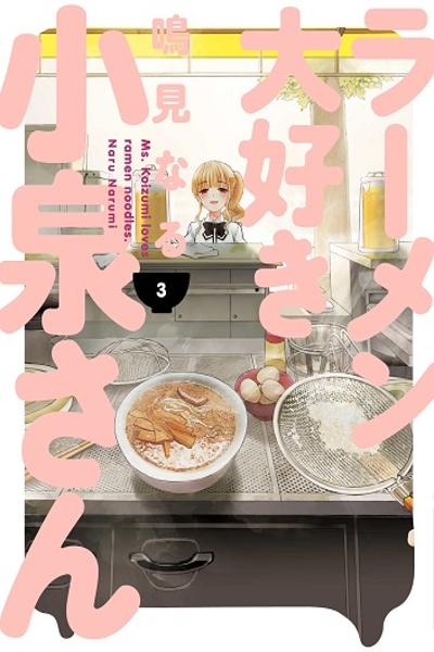 Ramen Daisuki Koizumi-san