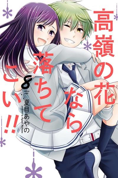 Takane no Hana Nara Ochitekoi!!