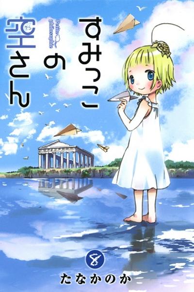 Sumikko no Sora-san