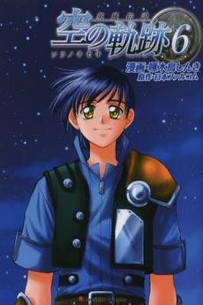 Eiyuu Densetsu - Sora no Kiseki
